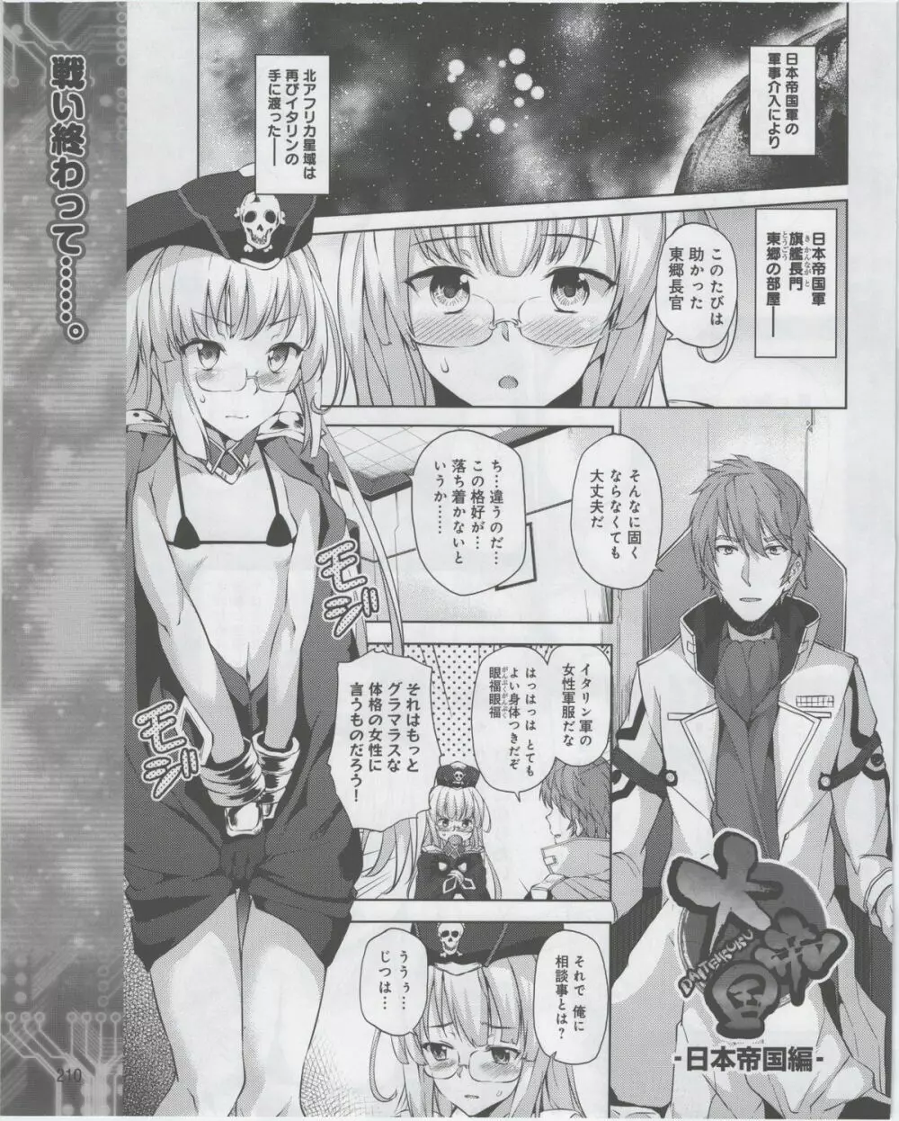 電撃姫 2012年07月号 Page.212