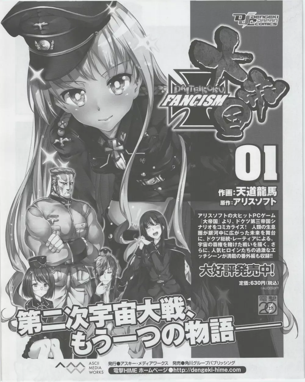 電撃姫 2012年07月号 Page.213