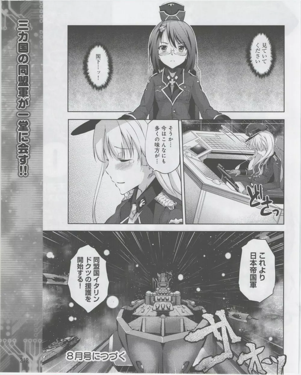 電撃姫 2012年07月号 Page.214