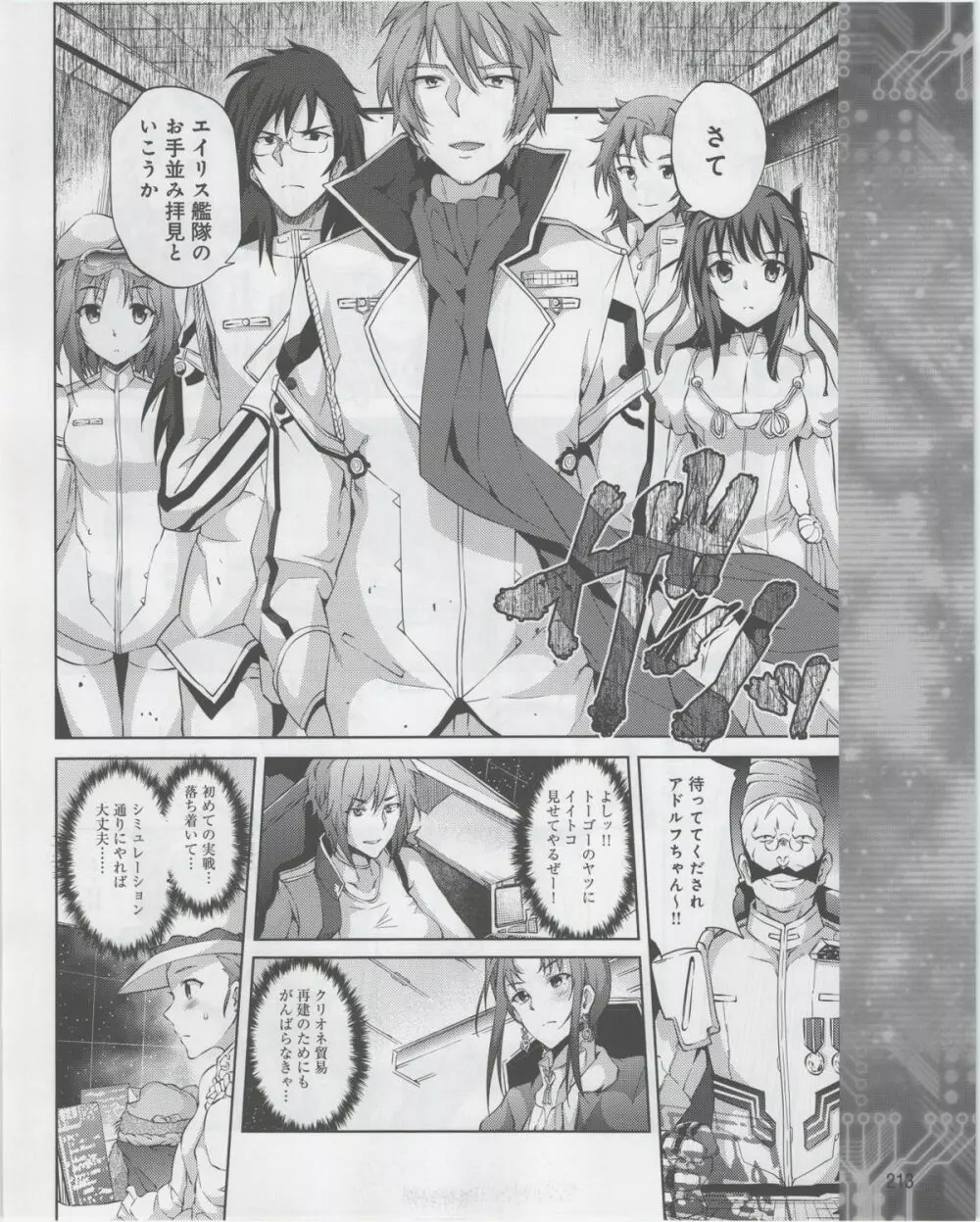 電撃姫 2012年07月号 Page.215