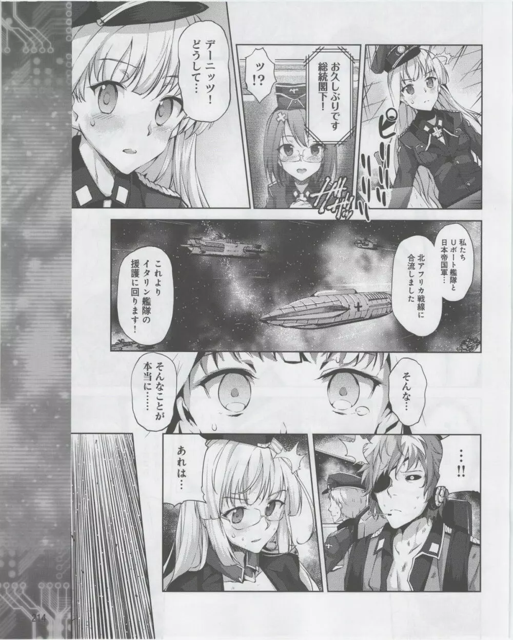 電撃姫 2012年07月号 Page.216