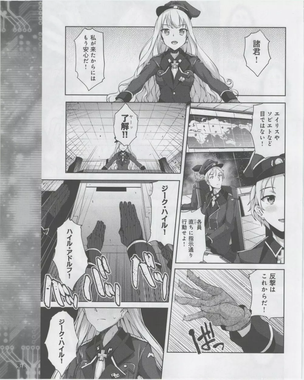 電撃姫 2012年07月号 Page.218
