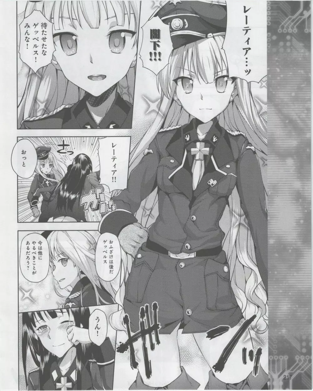 電撃姫 2012年07月号 Page.219