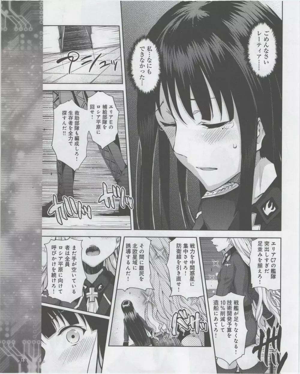 電撃姫 2012年07月号 Page.220