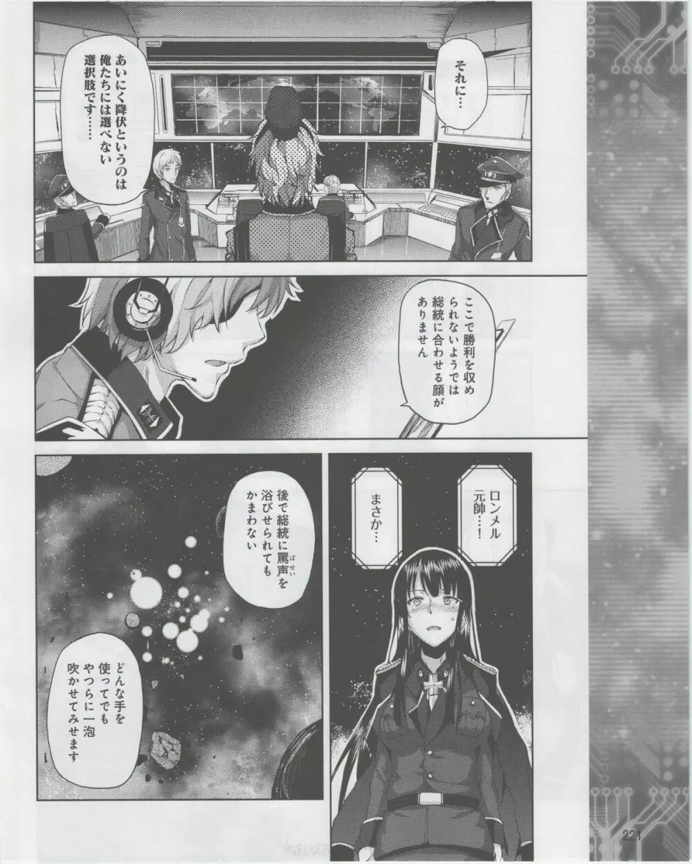 電撃姫 2012年07月号 Page.223