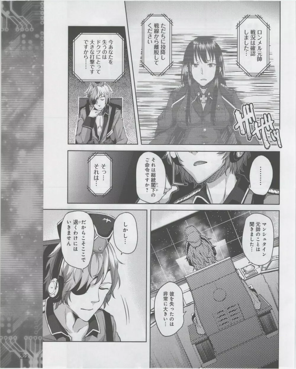 電撃姫 2012年07月号 Page.224