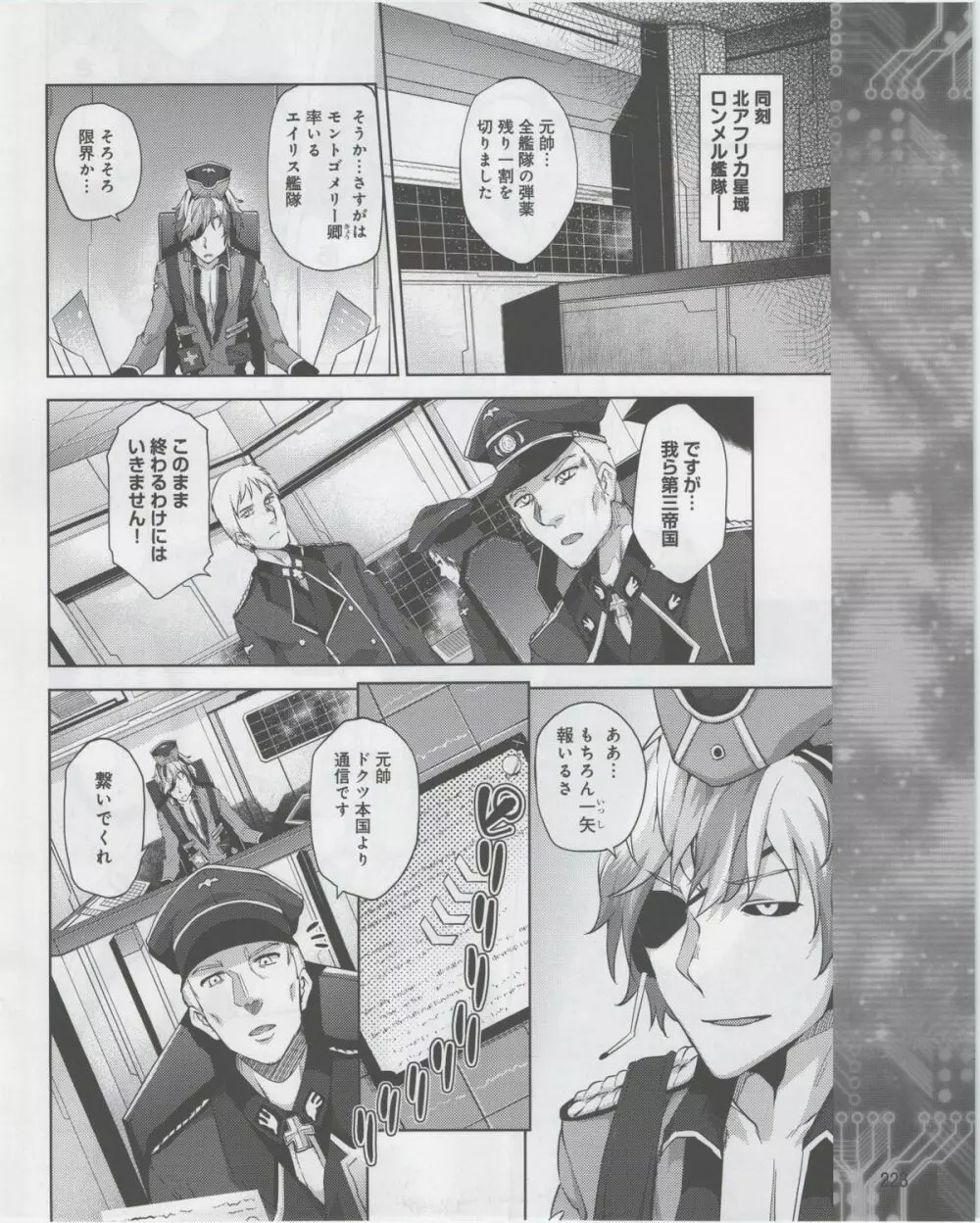 電撃姫 2012年07月号 Page.225