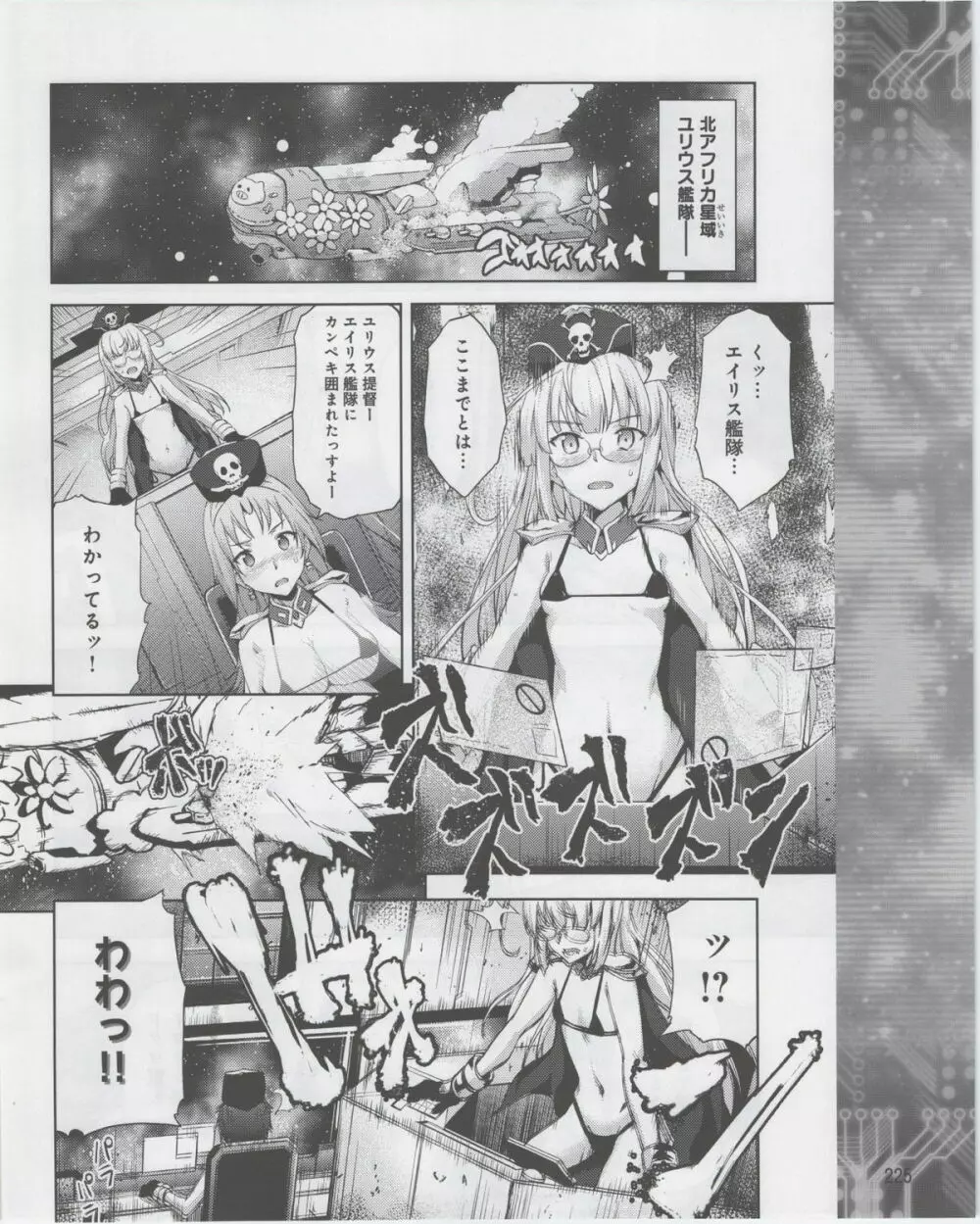 電撃姫 2012年07月号 Page.227