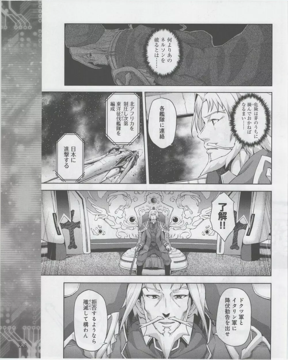 電撃姫 2012年07月号 Page.228