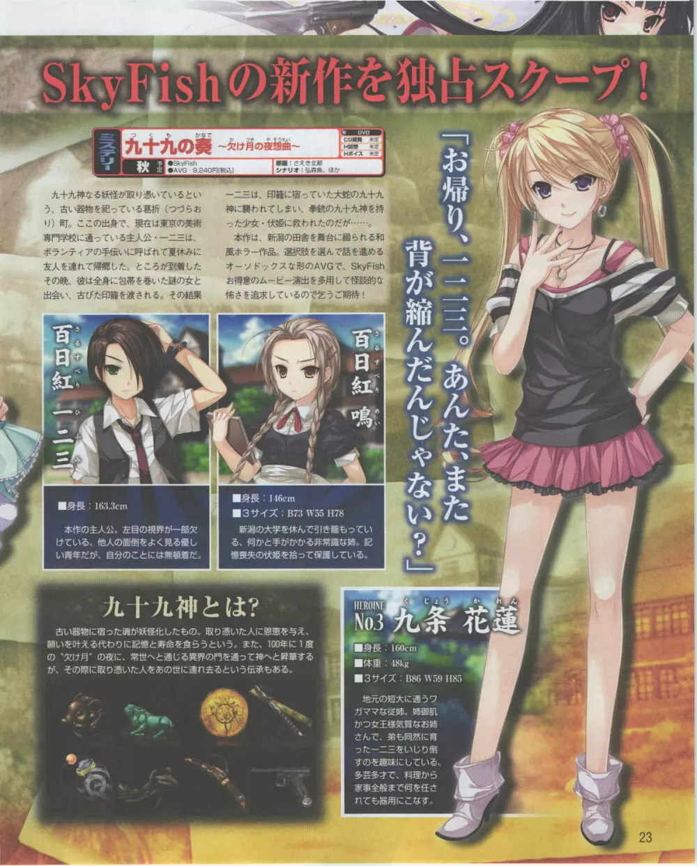 電撃姫 2012年07月号 Page.23