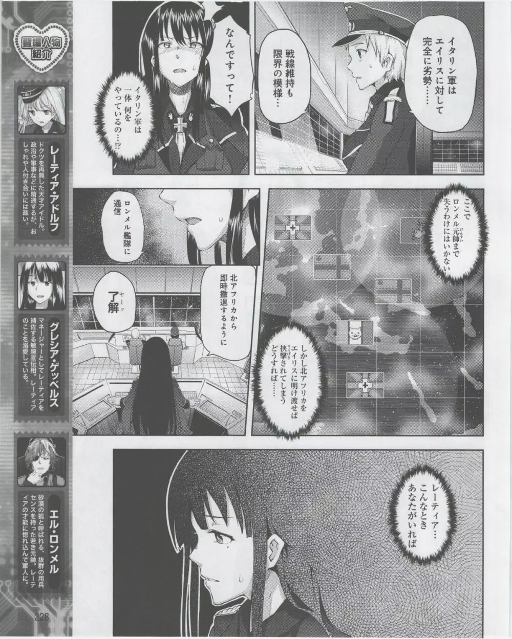 電撃姫 2012年07月号 Page.230