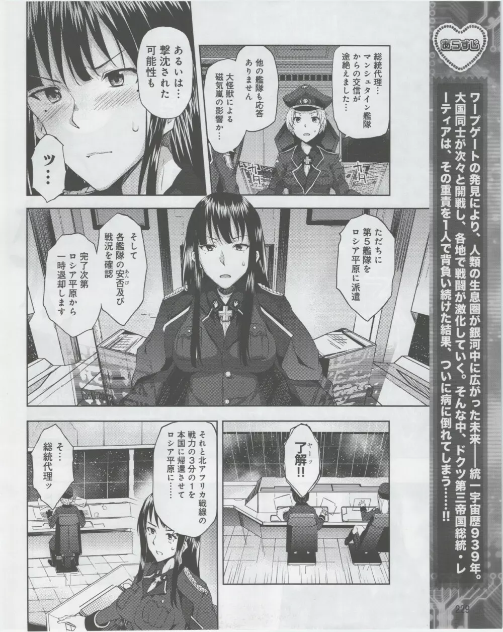 電撃姫 2012年07月号 Page.231