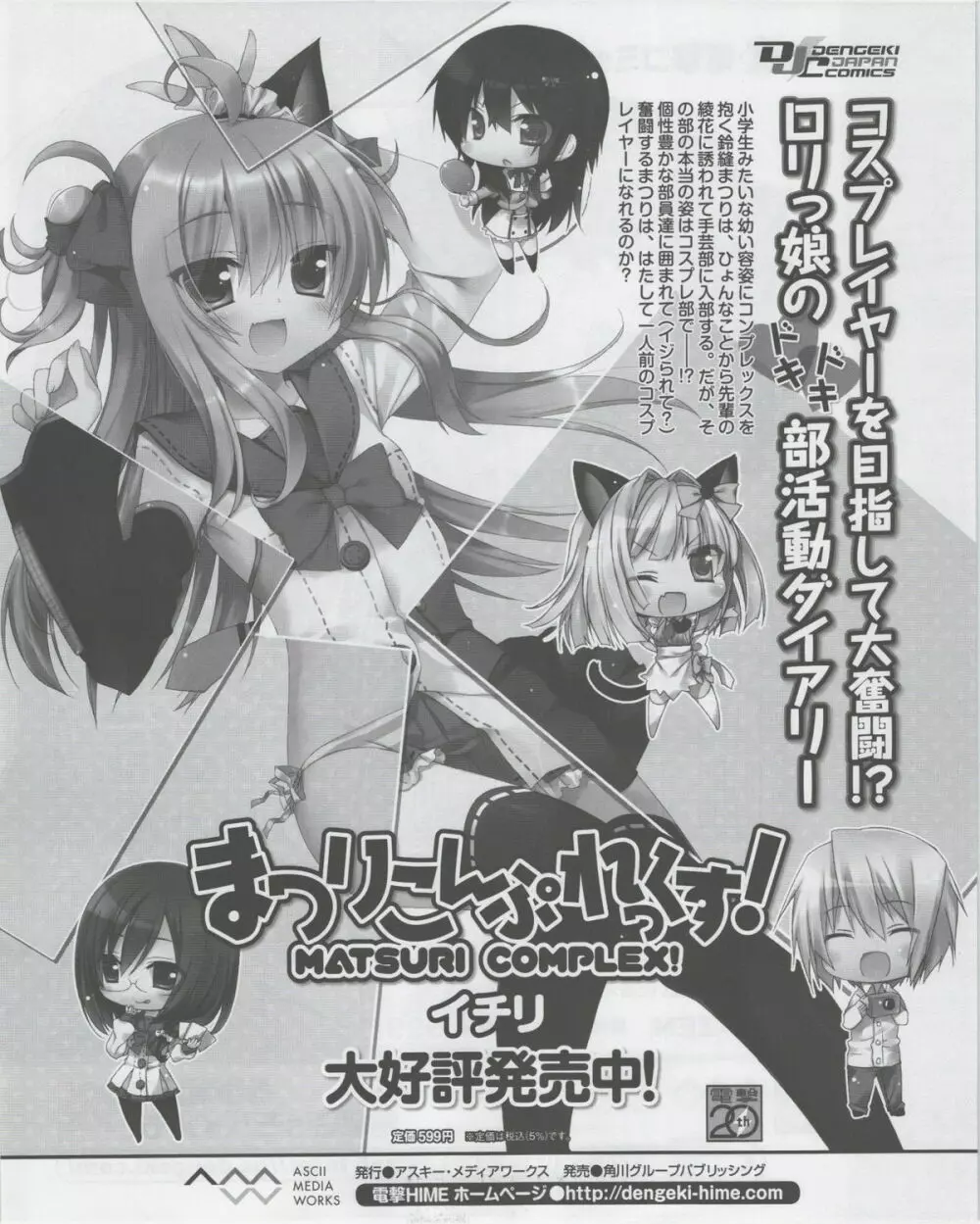 電撃姫 2012年07月号 Page.233