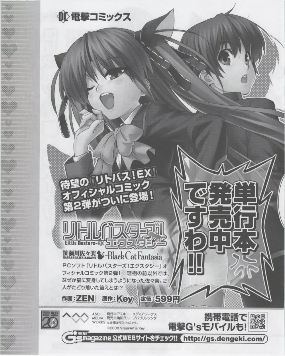 電撃姫 2012年07月号 Page.234