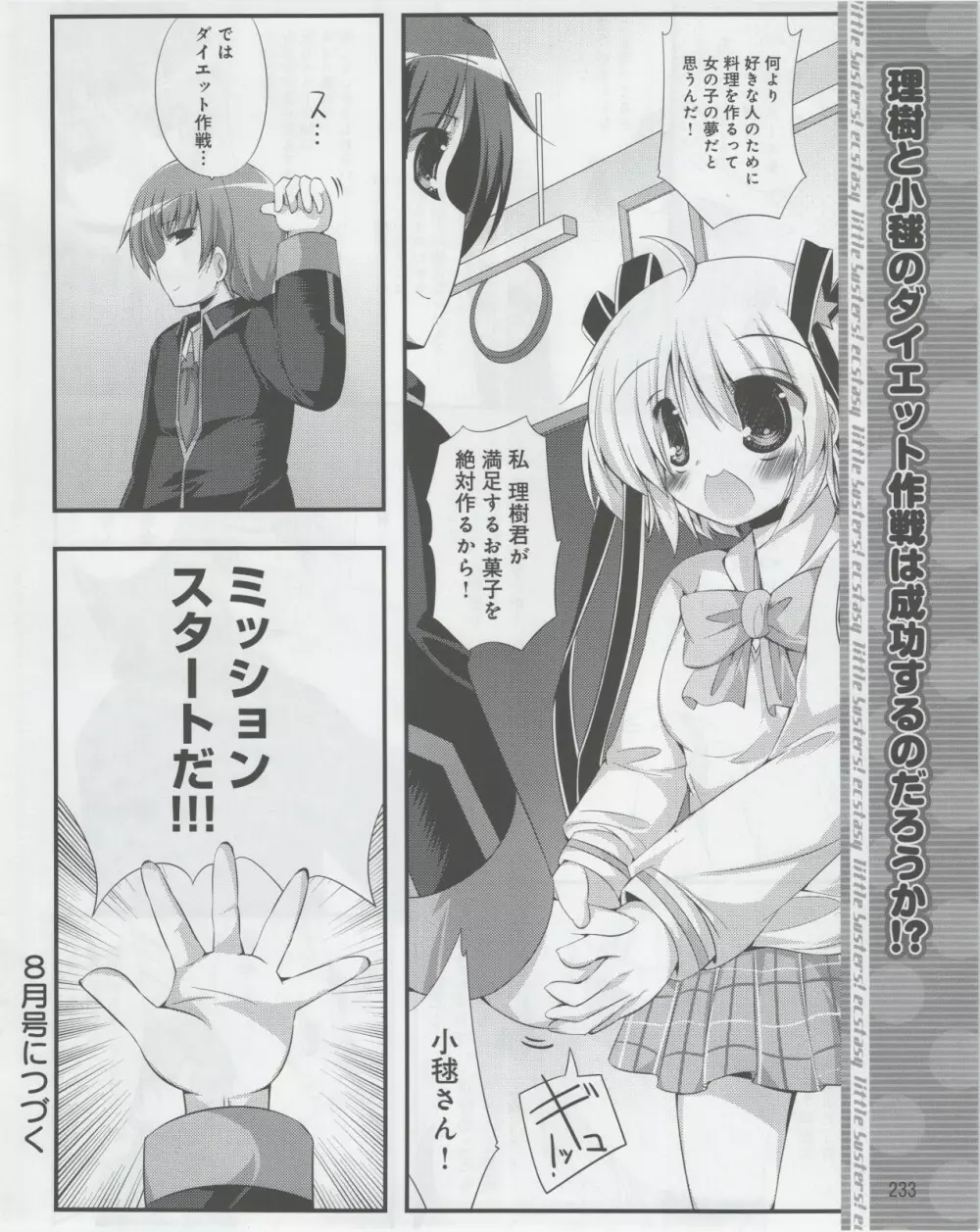 電撃姫 2012年07月号 Page.235