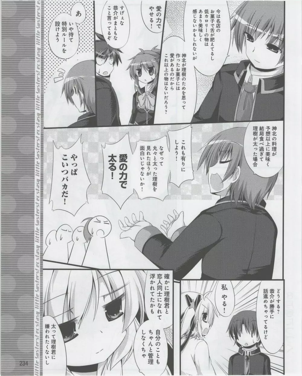 電撃姫 2012年07月号 Page.236