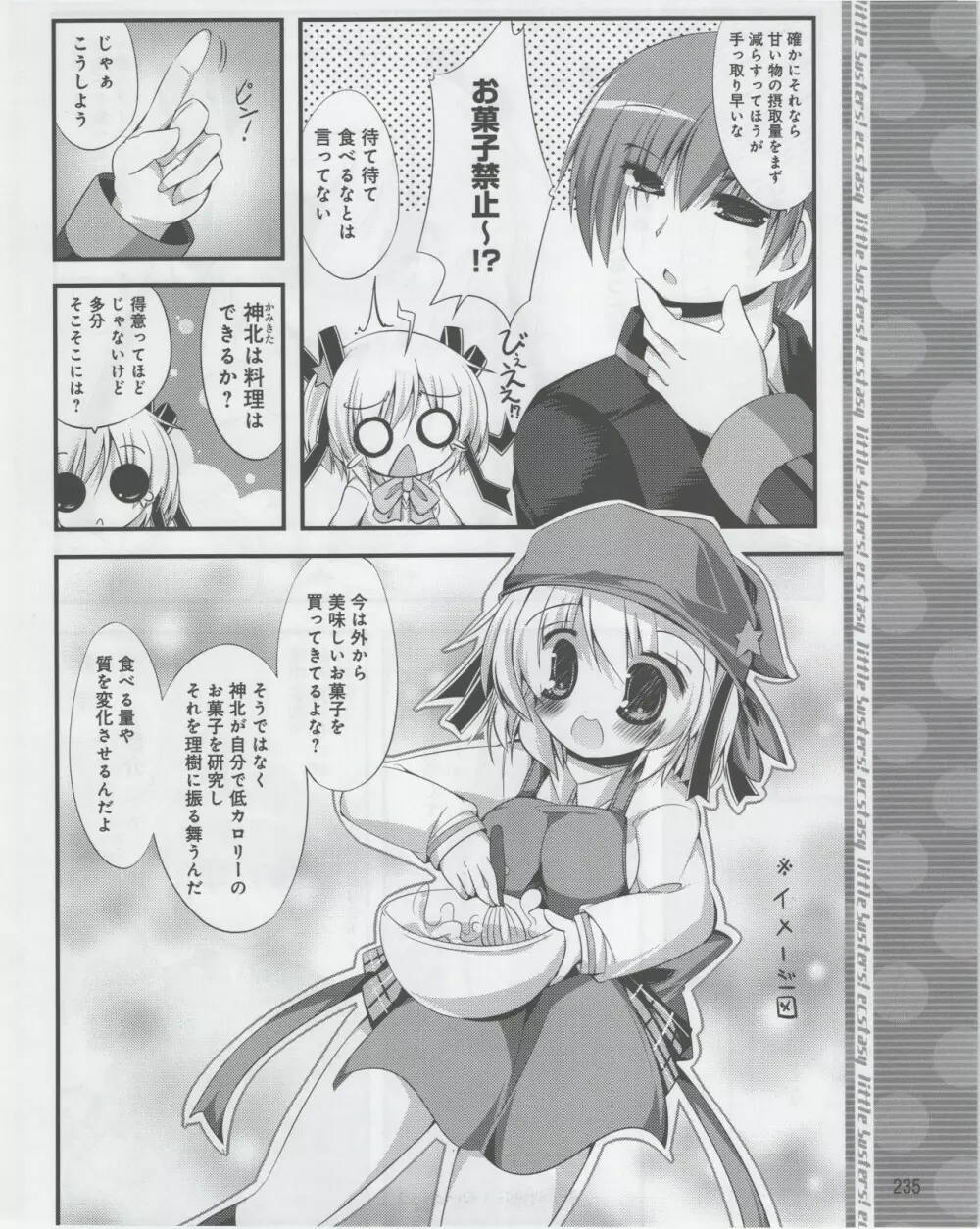 電撃姫 2012年07月号 Page.237