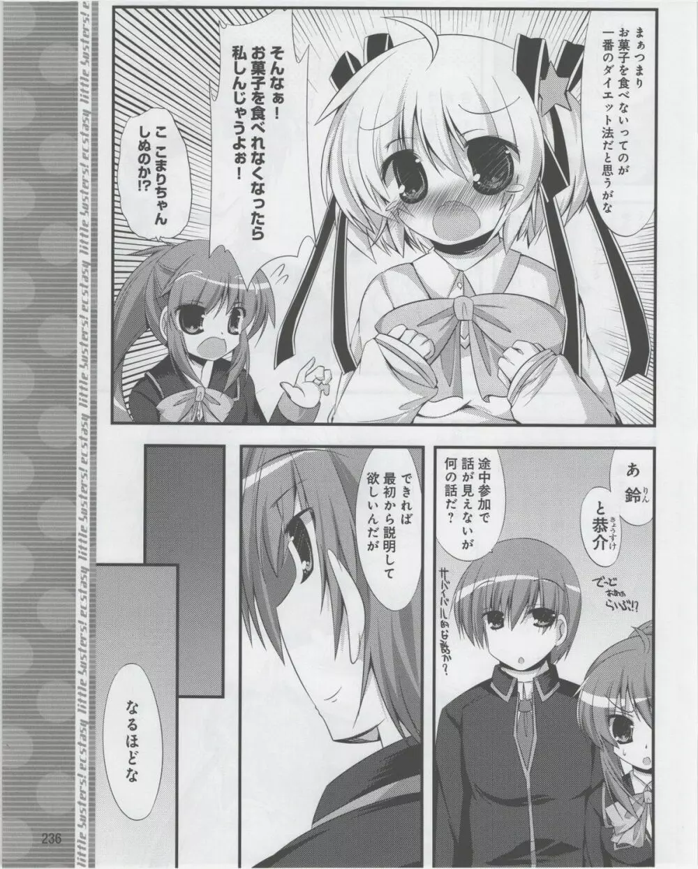 電撃姫 2012年07月号 Page.238