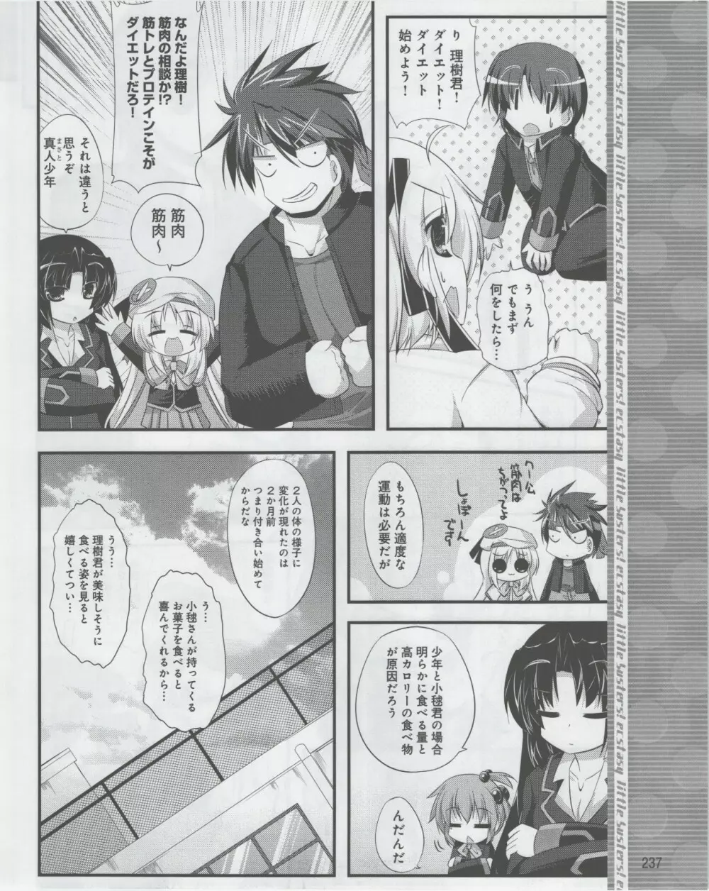 電撃姫 2012年07月号 Page.239