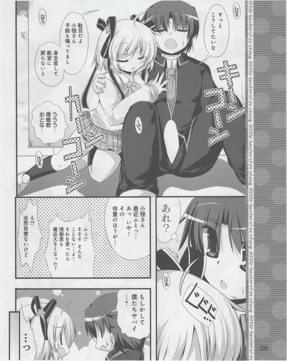 電撃姫 2012年07月号 Page.241