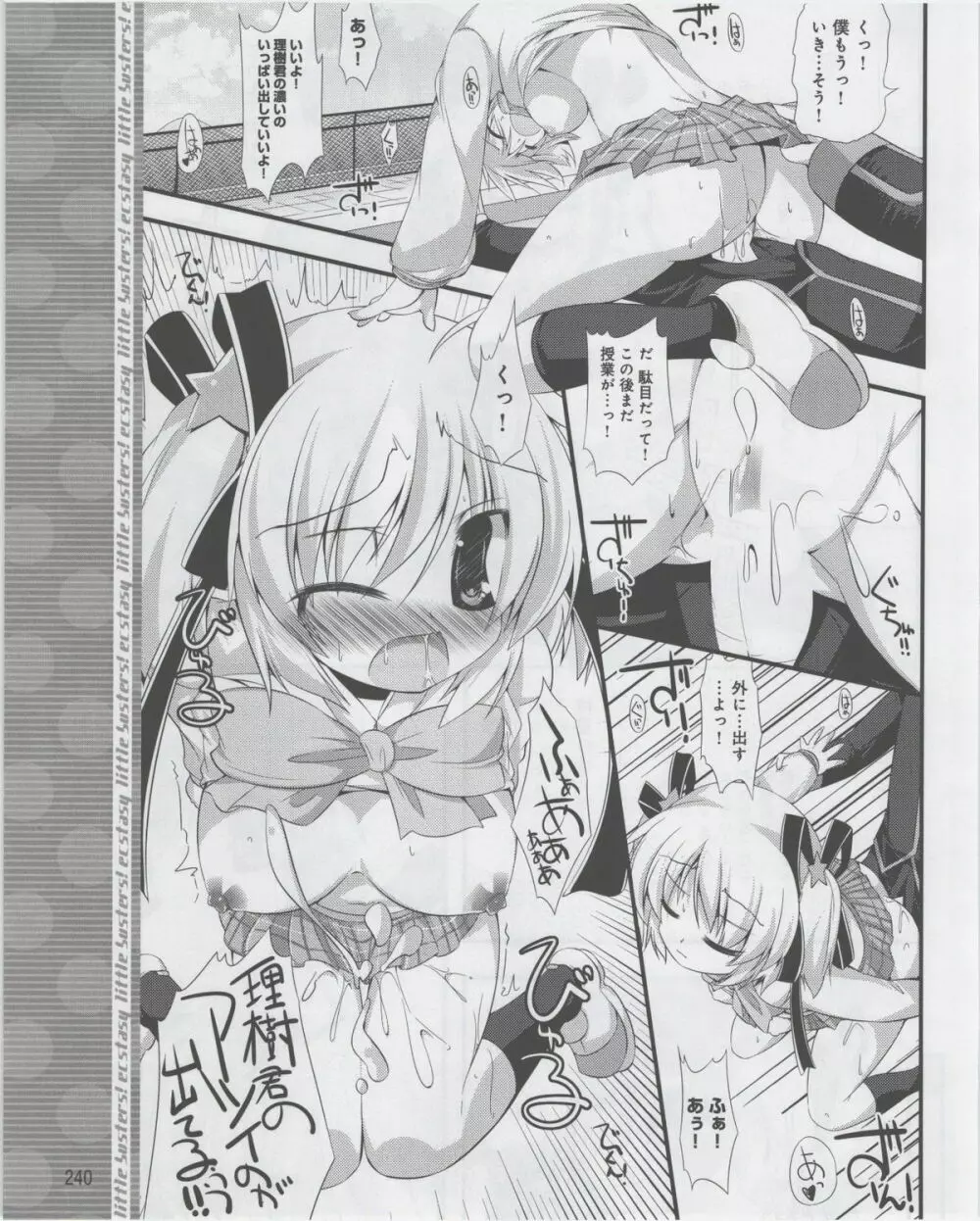 電撃姫 2012年07月号 Page.242
