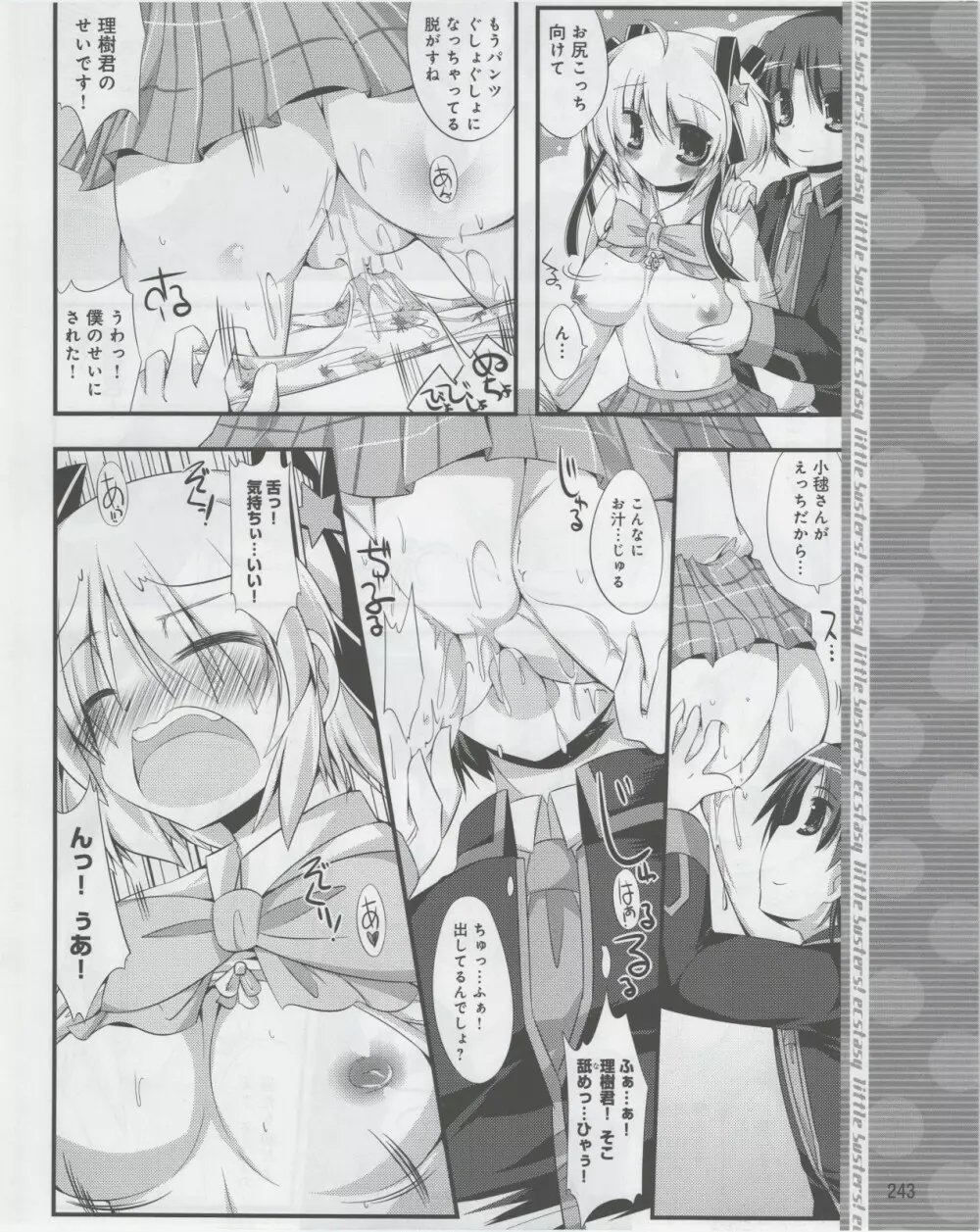 電撃姫 2012年07月号 Page.245