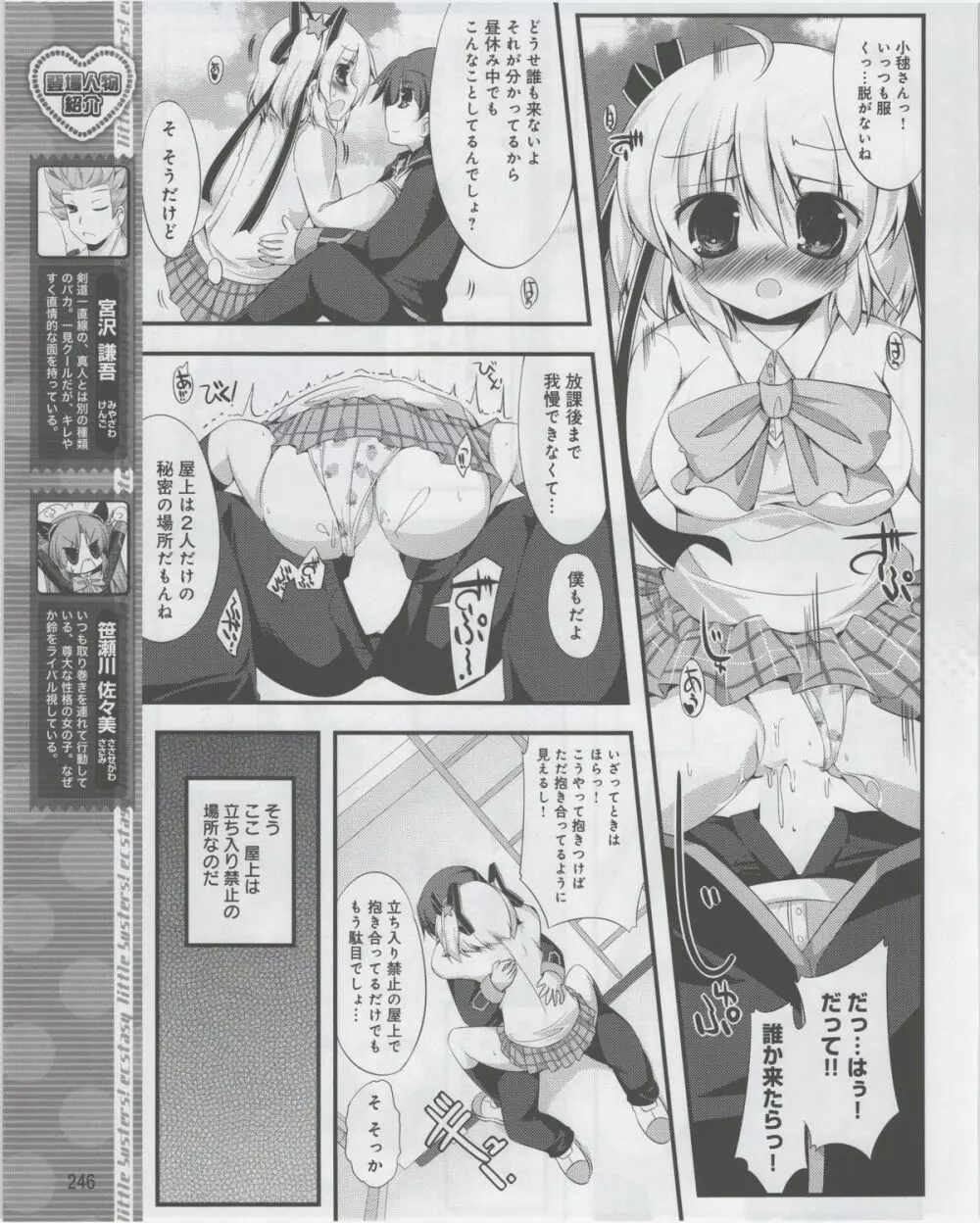 電撃姫 2012年07月号 Page.248