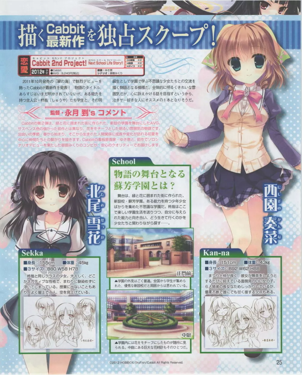 電撃姫 2012年07月号 Page.25