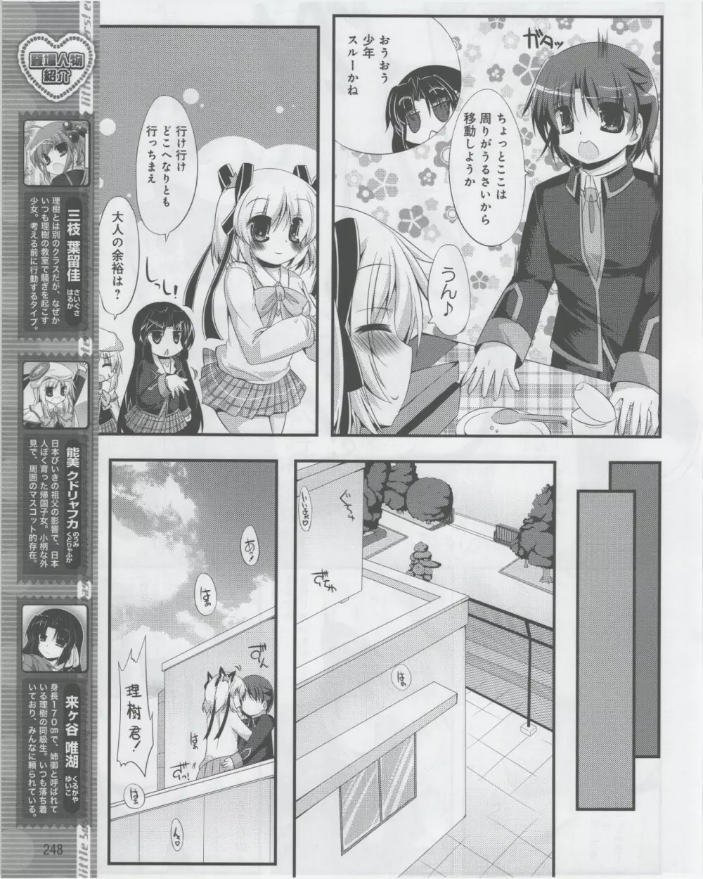 電撃姫 2012年07月号 Page.250