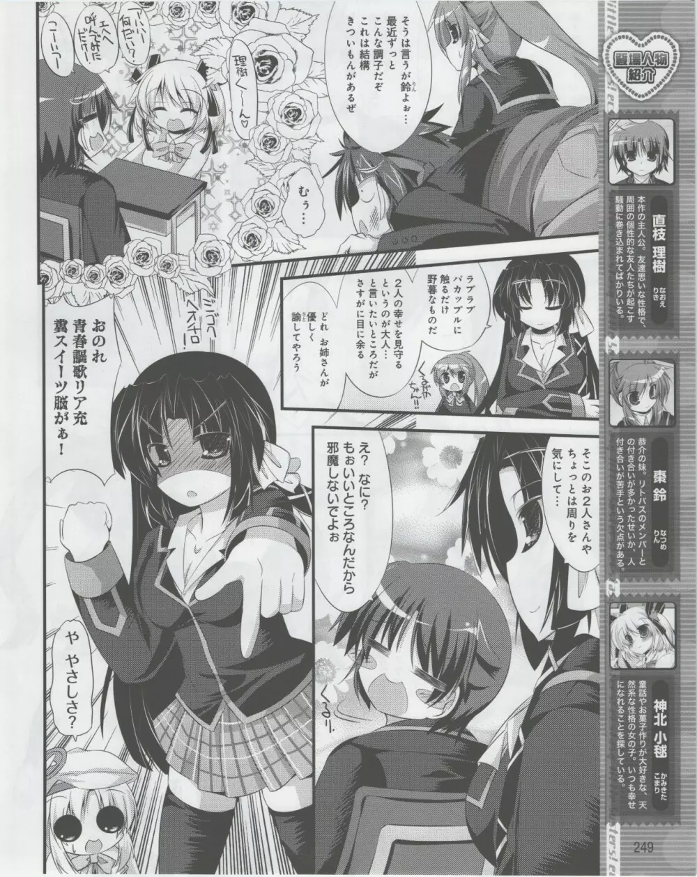 電撃姫 2012年07月号 Page.251