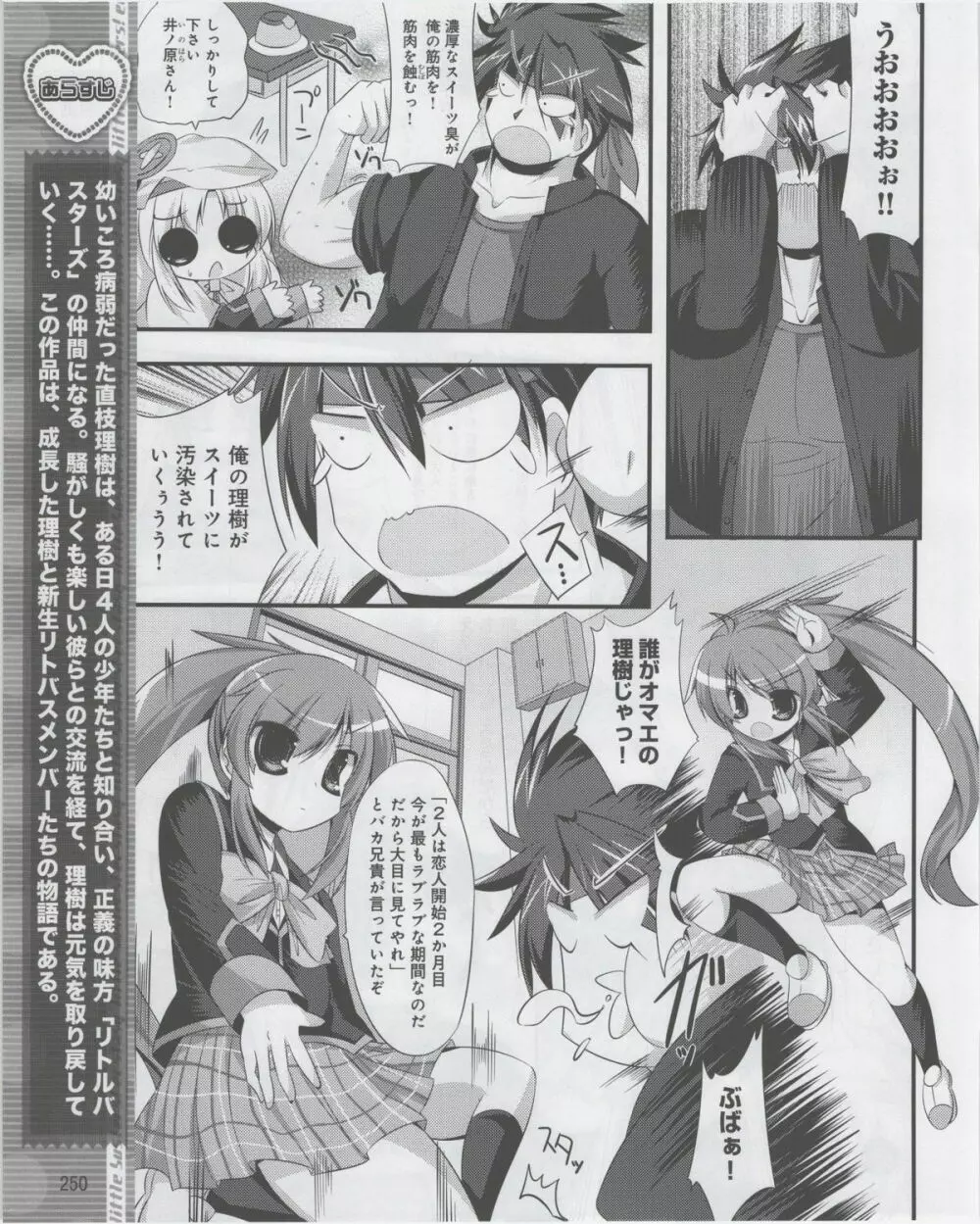 電撃姫 2012年07月号 Page.252
