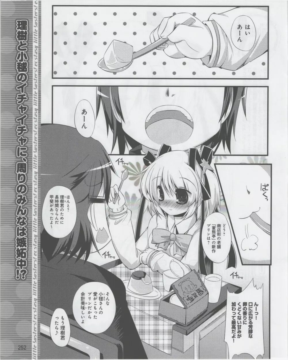 電撃姫 2012年07月号 Page.254