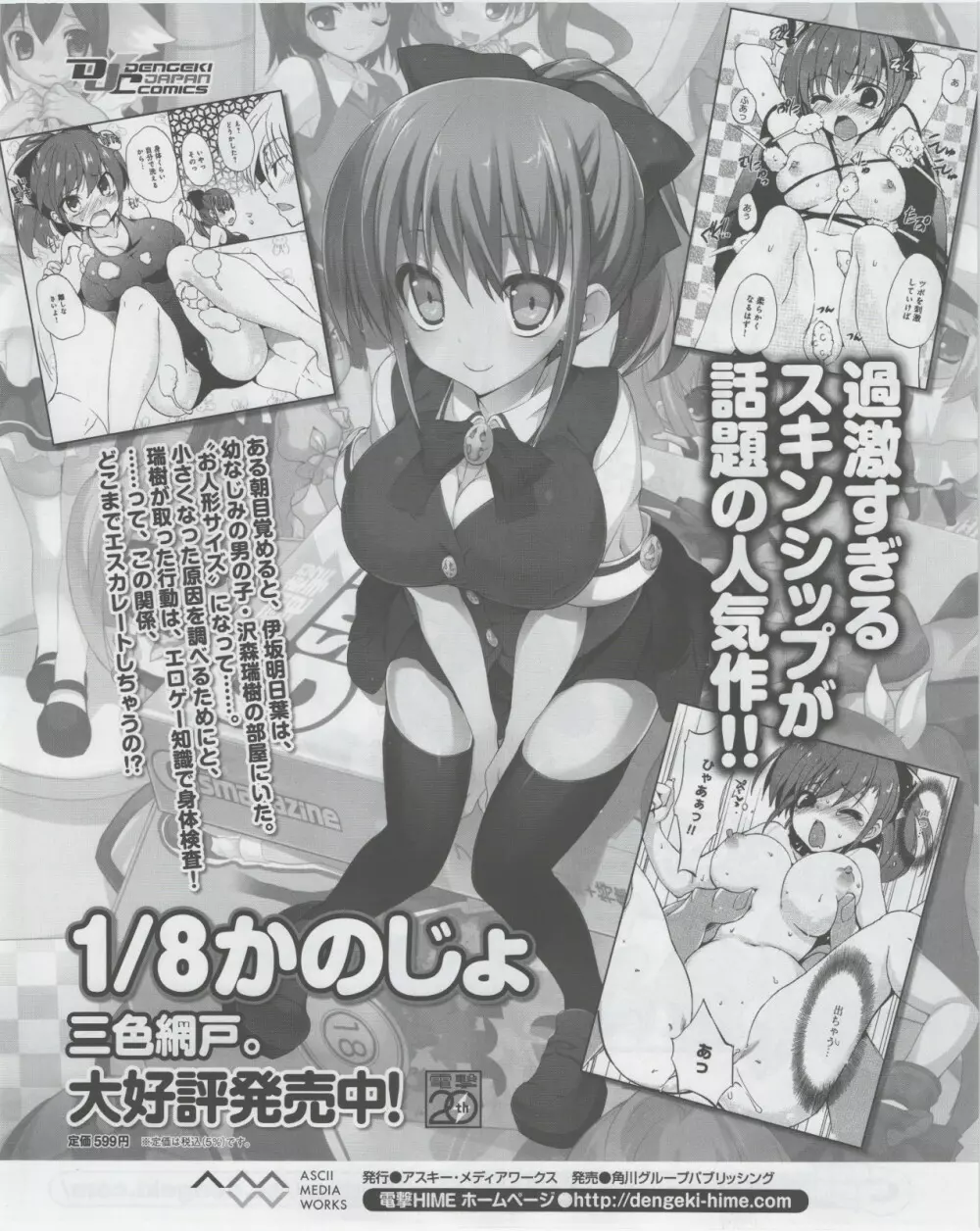 電撃姫 2012年07月号 Page.255