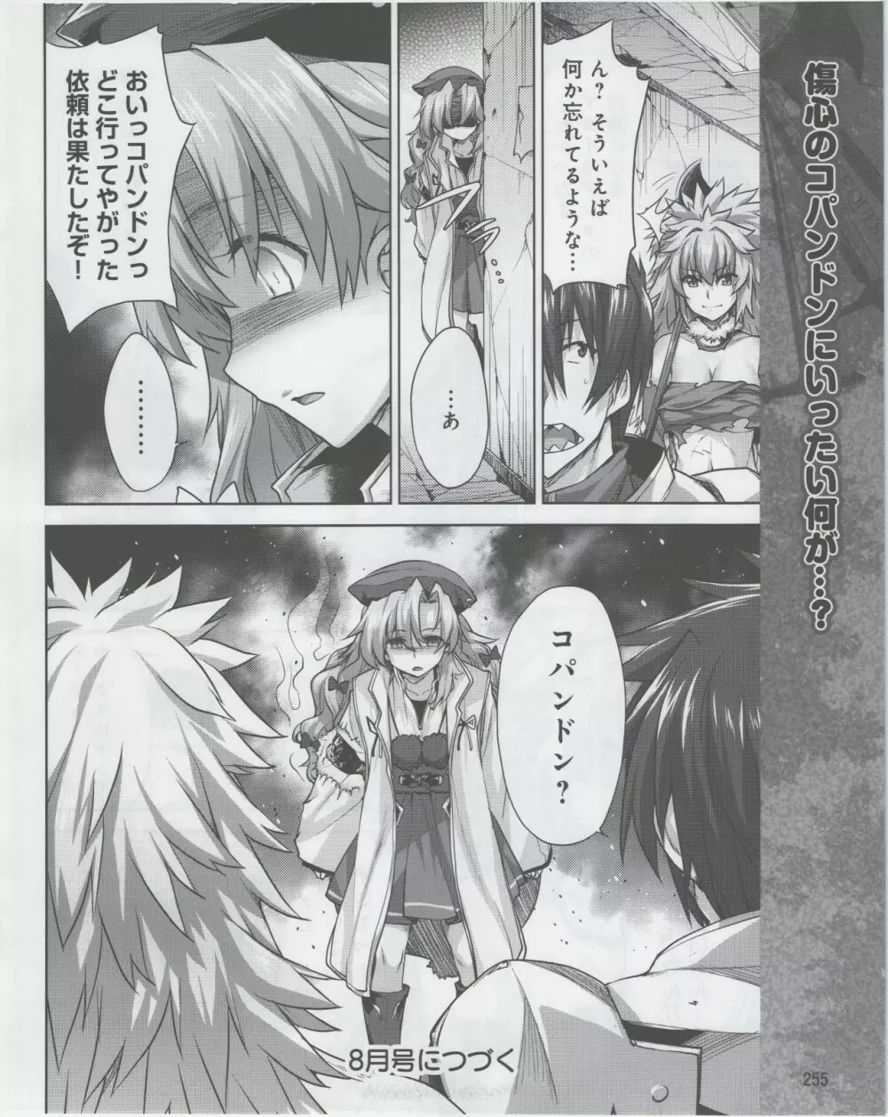 電撃姫 2012年07月号 Page.257