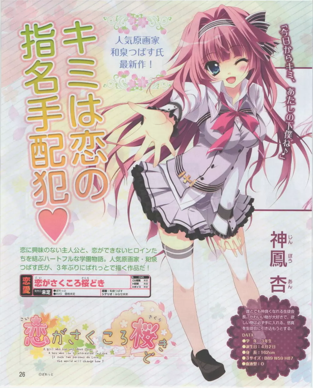電撃姫 2012年07月号 Page.26