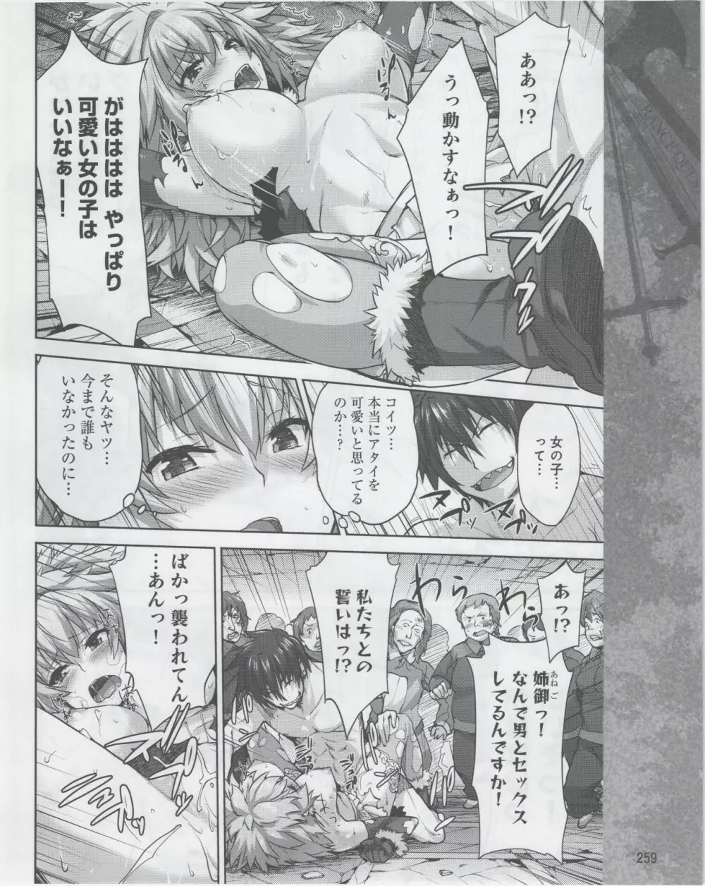 電撃姫 2012年07月号 Page.261