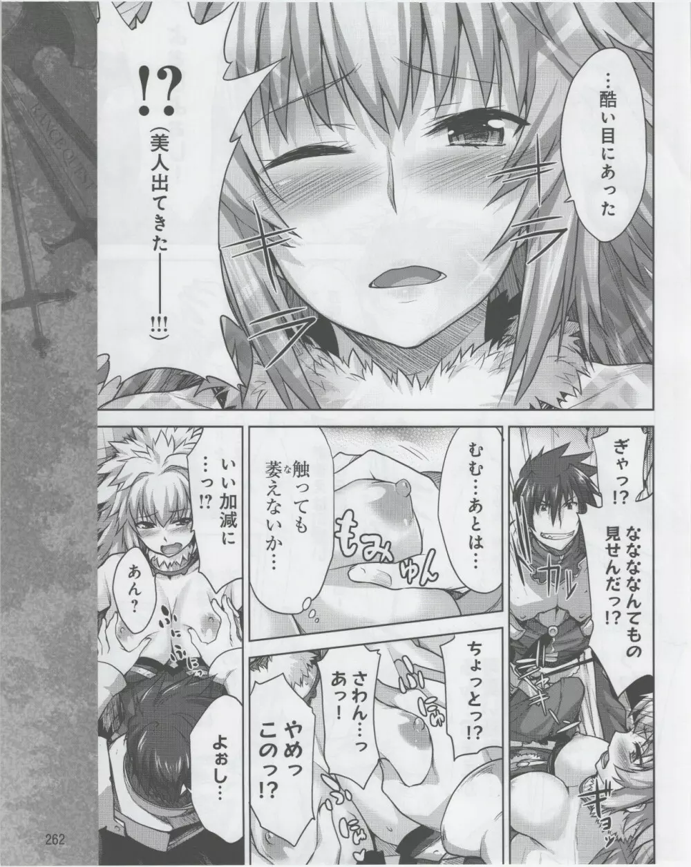 電撃姫 2012年07月号 Page.264