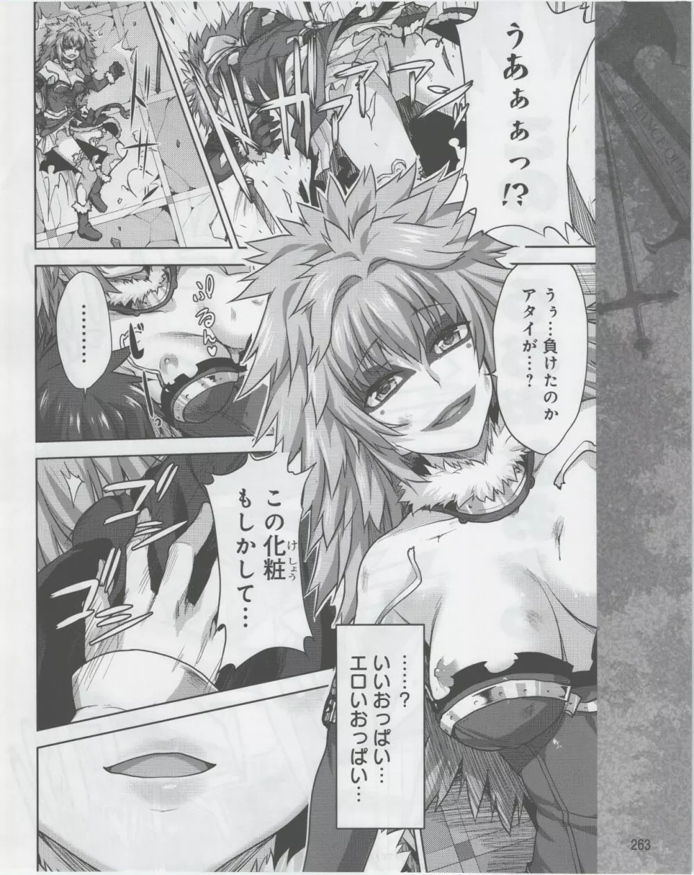 電撃姫 2012年07月号 Page.265