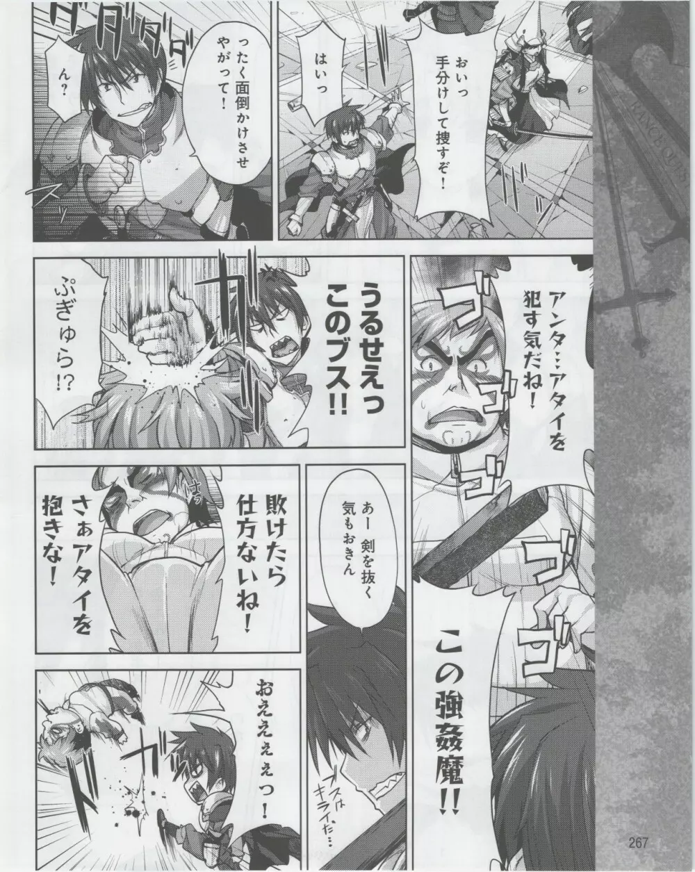 電撃姫 2012年07月号 Page.269