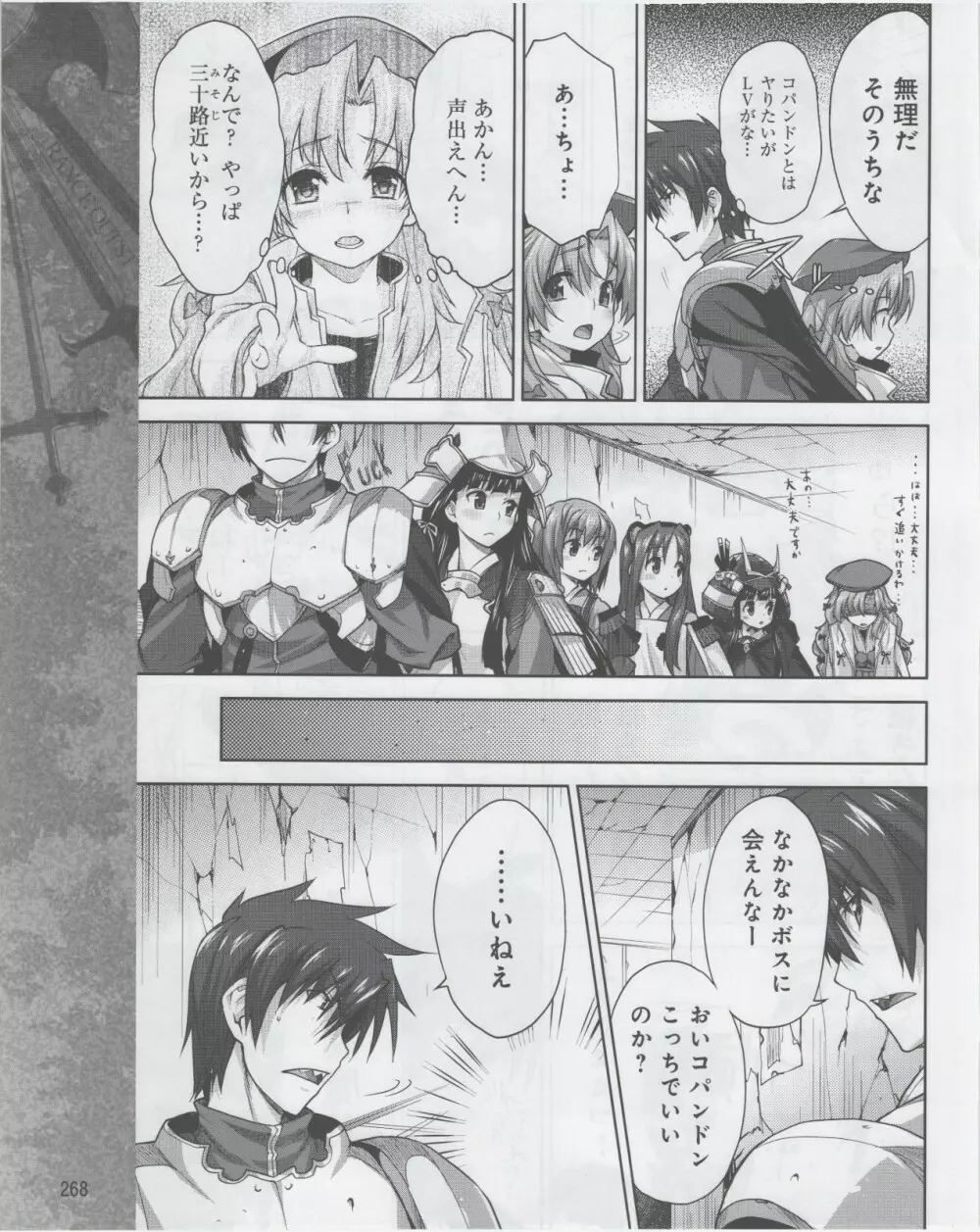 電撃姫 2012年07月号 Page.270