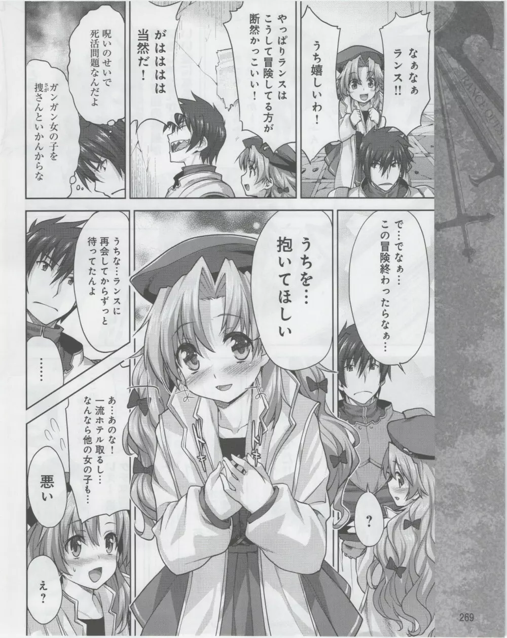 電撃姫 2012年07月号 Page.271
