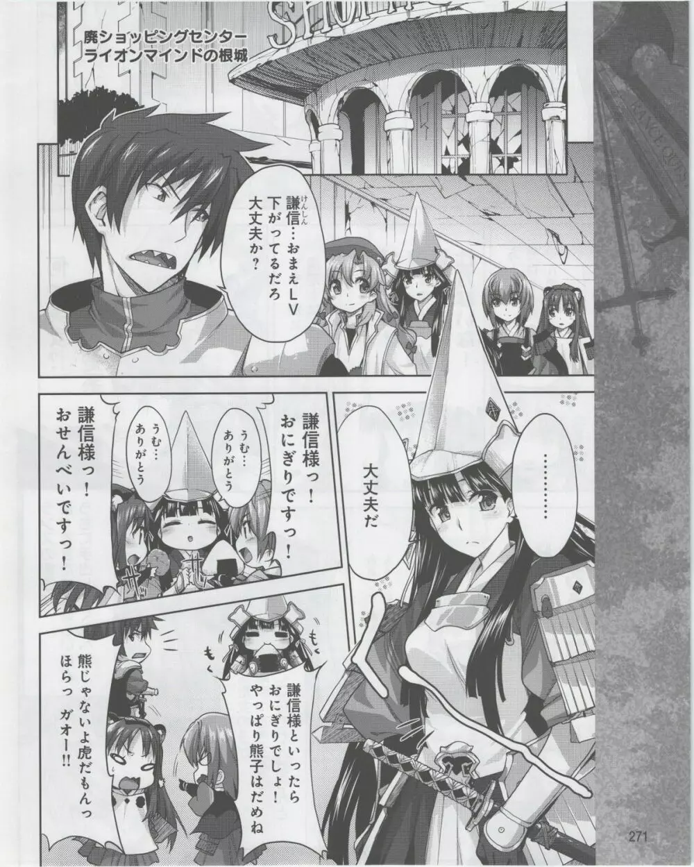 電撃姫 2012年07月号 Page.273