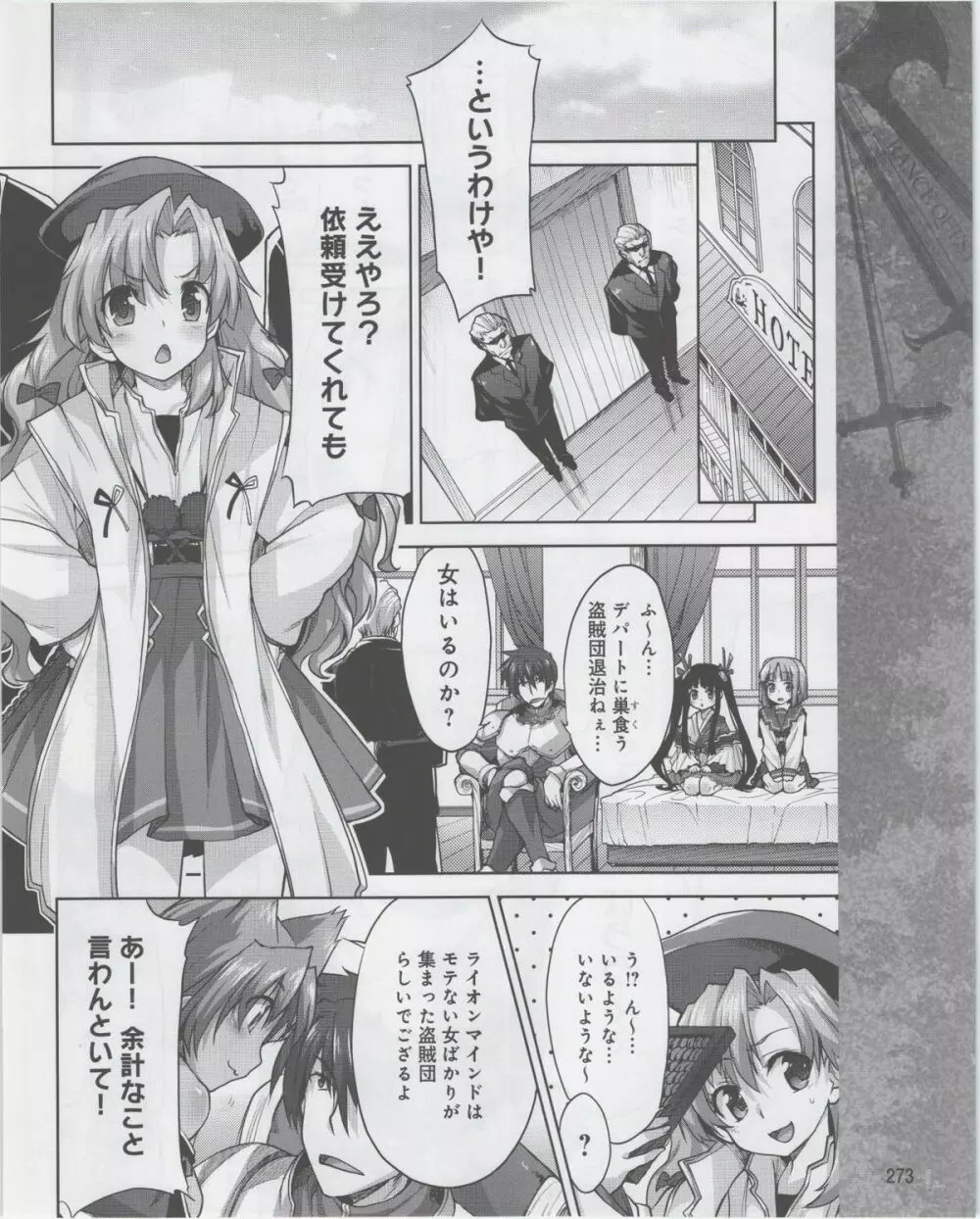 電撃姫 2012年07月号 Page.275