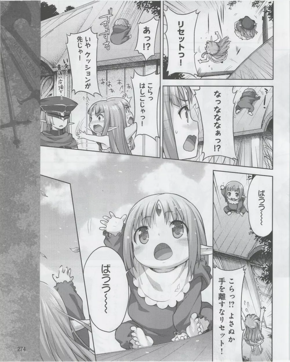 電撃姫 2012年07月号 Page.276