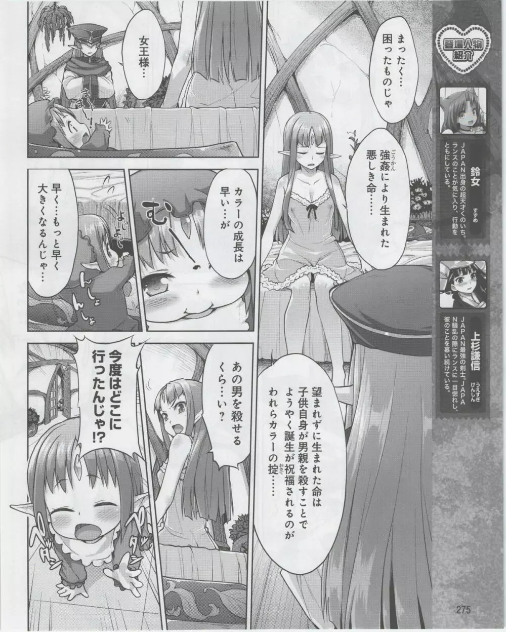 電撃姫 2012年07月号 Page.277
