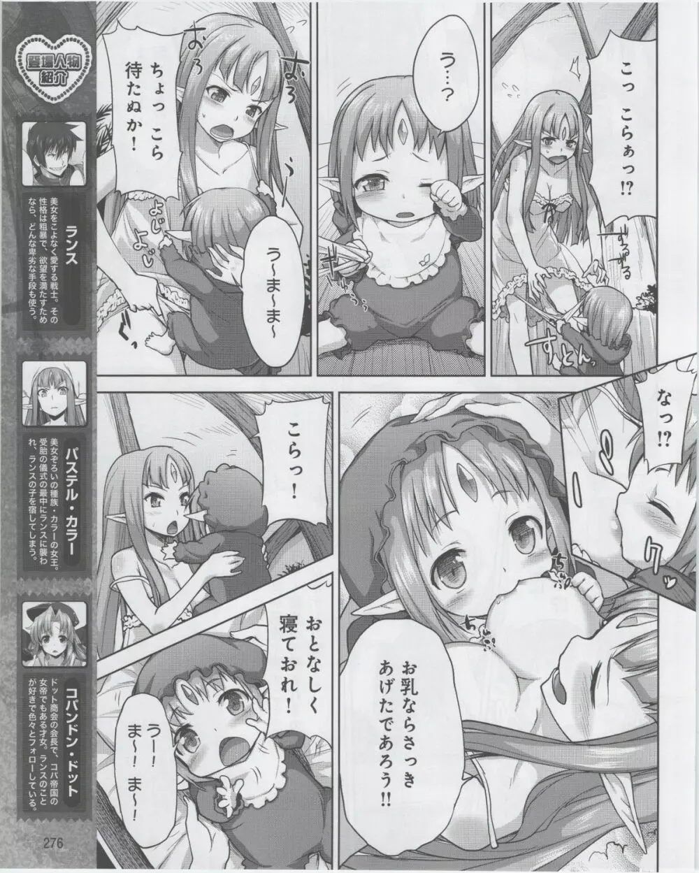 電撃姫 2012年07月号 Page.278