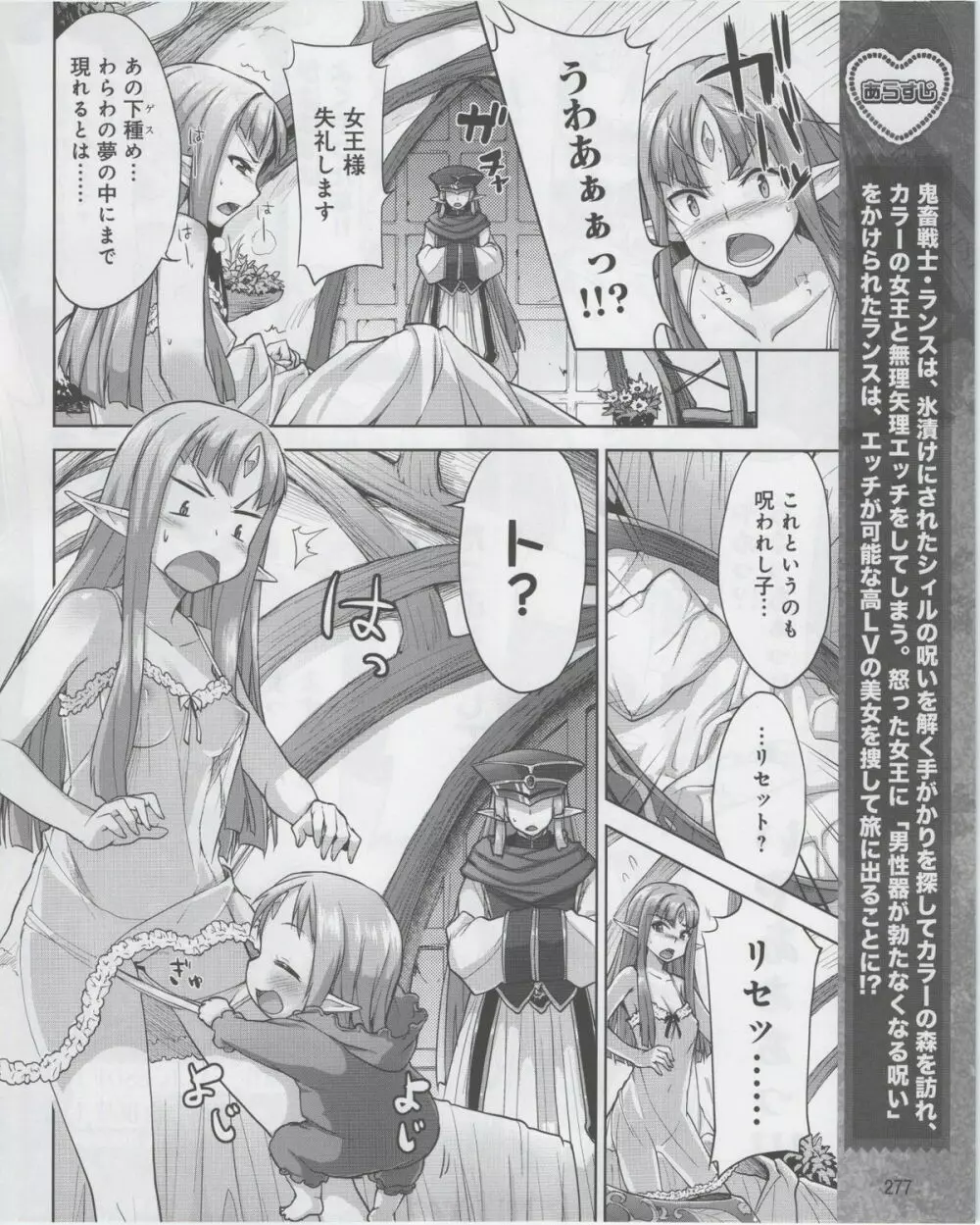 電撃姫 2012年07月号 Page.279