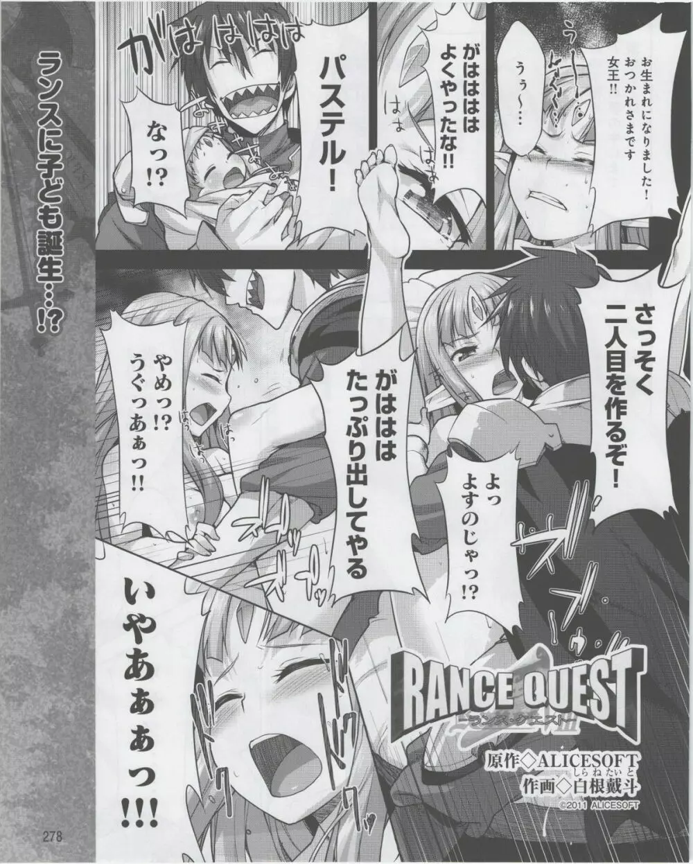 電撃姫 2012年07月号 Page.280