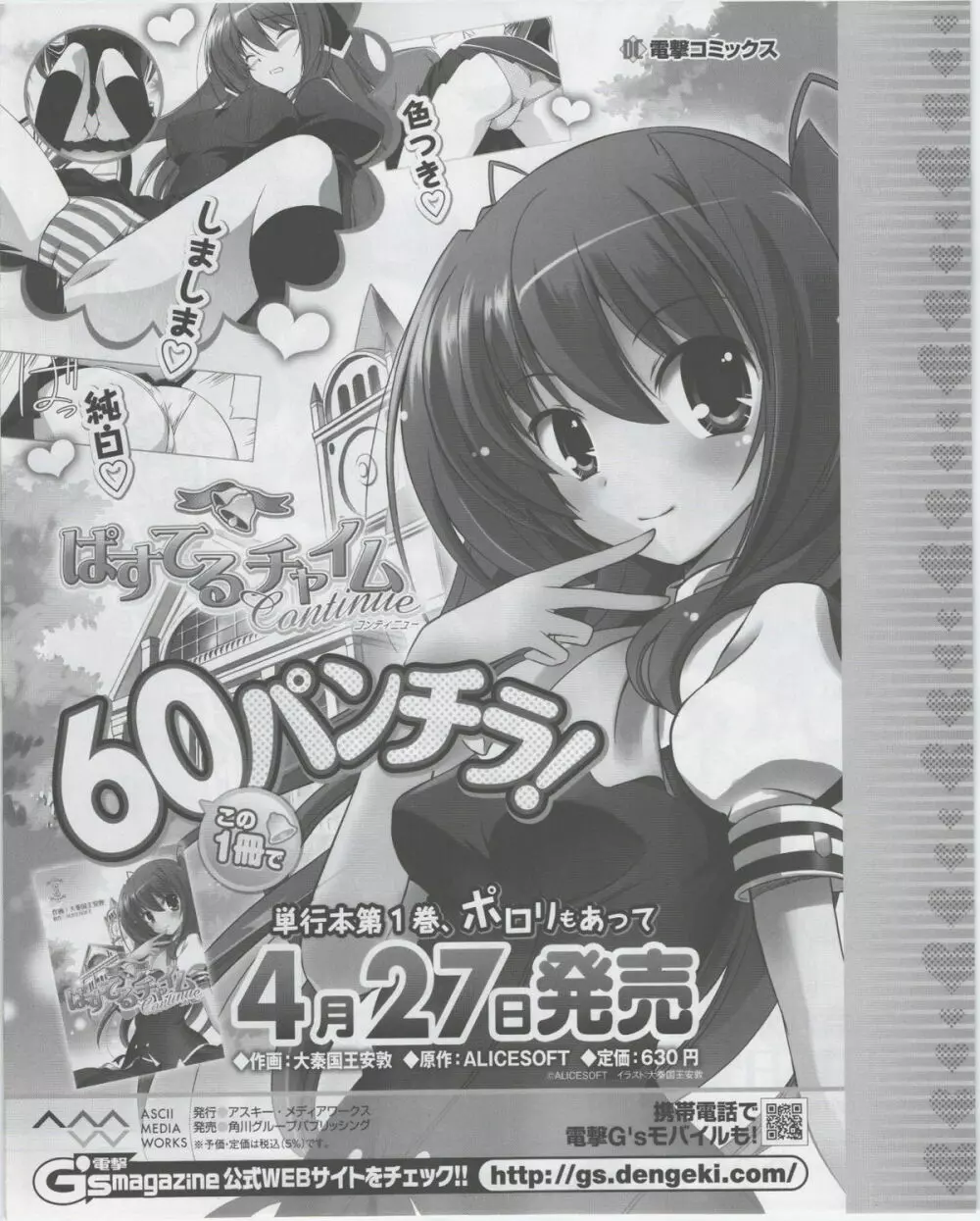 電撃姫 2012年07月号 Page.281