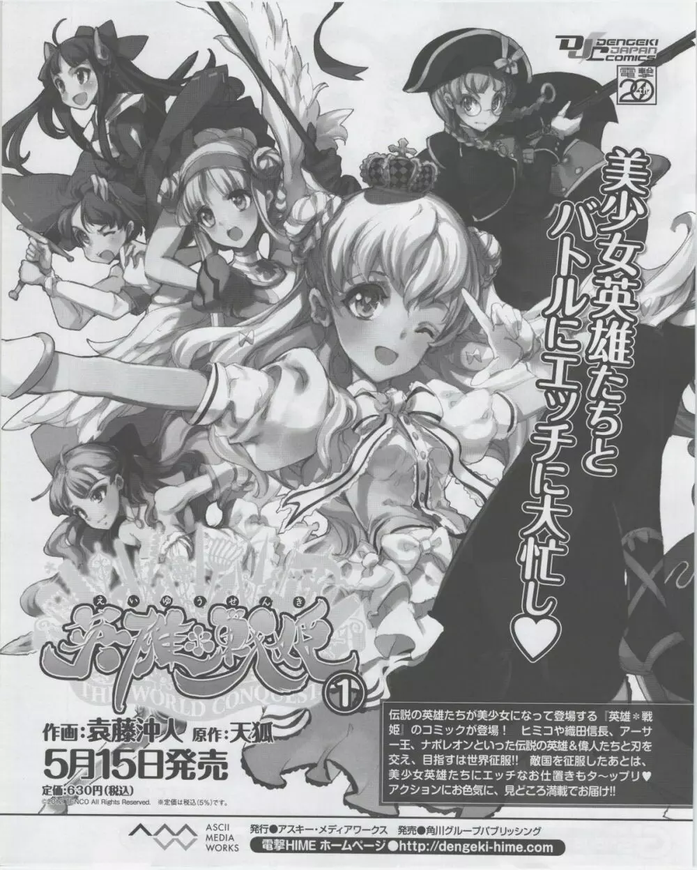 電撃姫 2012年07月号 Page.282